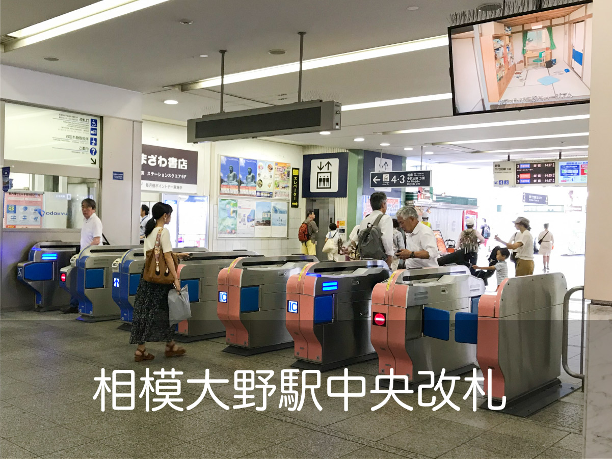 相模大野駅中央改札