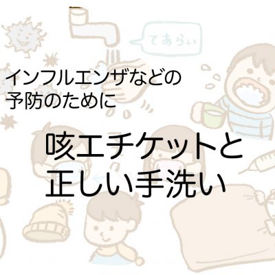 インフルエンザなどの予防のために 咳エチケット 正しい手洗い 相模大野 つむぐ指圧治療室 指圧 マインドフルネス瞑想 トークセン